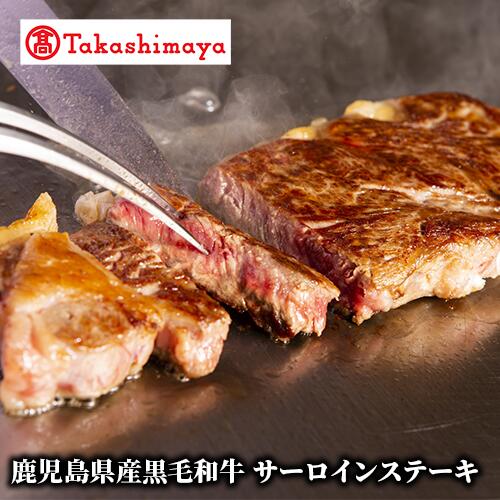 【ふるさと納税】<高島屋選定品>鹿児島県産黒毛和牛サーロインステーキ(計360g:約180g×2) 牛肉 ステーキ サーロインステーキ 冷凍 肉 黒毛和牛 和牛 国産 ギフト プレゼント 贈答品 【高島屋】 【ふるさと納税】<高島屋選定品>鹿児島県産黒毛和牛サーロインステーキ(計360g:約180g×2) 牛肉 ステーキ サーロインステーキ 冷凍 肉 黒毛和牛 和牛 国産 ギフト プレゼント 贈答品 【高島屋】