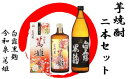 【ふるさと納税】活お海道厳選A!指宿の蔵元の焼酎2本(甕貯蔵 今和泉篤姫 720ml×1本・白露黒麹 900ml×1本) 鹿児島 焼酎 芋焼酎 芋 さつま芋 米...