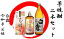 【ふるさと納税】活お海道厳選B!指宿の蔵元の焼酎2本(甕貯蔵 今和泉篤姫 720ml×1本・白露 900ml×1本) 焼酎 芋 鹿児島 芋焼酎 お酒 地酒 飲み...