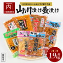 【ふるさと納税】老舗「内薗賢漬物店」の本場山川漬・つぼ漬バラエティー漬け物詰め合わせセット!(合計7種類7袋入) 鹿児島 漬物 つけもの お漬物 おつけもの 山...