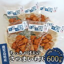 【ふるさと納税】ちっきゃげ天のさつまいも天(100g×6パック) さつま揚げ さつまあげ 薩摩揚げ 鹿児島 無添加 真空パック お取り寄せ 練り物 ねりもの お...