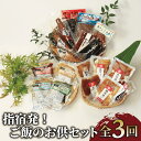 【ふるさと納税】<定期便!全3回(連続)>指宿発!漁師が選ぶご飯のお供定期便 マグロ まぐろ マダイ 真鯛 漬け丼 漬け丼の具 漬け魚 個包装 焼き魚 レンジ かつお 鰹 カツオ ご飯のお供 ふりかけ 冷凍 お取り寄せ 【指宿山川水産合同会社】