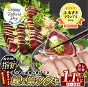 【ふるさと納税】<父の日ギフト>産地直送 かつおとブリのたたき炭火焼 海の幸大満足セット♪(合計1.1kg〜1.3kg) 海鮮 魚介類 カツオ 鰹 鰤 鰹のたた...