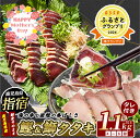 【ふるさと納税】<母の日ギフト>産地直送 かつおとブリのたたき炭火焼 海の幸大満足セット♪(合計1.1kg〜1.3kg) 海鮮 魚介類 カツオ 鰹 鰤 鰹のたた...