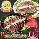 【ふるさと納税】\高評価4.79!ESSE2024準グランプリ!!/産地直送 カツオ&ブリのたたき海の幸大満足セット(タレ付き合計1.1kg〜1.3kg) カツ...