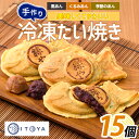 【ふるさと納税】人気の黒あん・くるみあん・季節限定あんのたいやき(合計...(4)