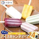 【ふるさと納税】昔ながらの味!アイスキャンディー 8種×24本セット 鹿児島 手作り レトロ アイス アイスキャンディー 氷 氷菓子 スイーツ おやつ ミルク ...