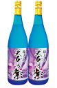 【ふるさと納税】天女乃紫(あまめのむらさき)1.8L 2本セット