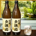 【ふるさと納税】古酒 多禰國(たねのくに)900ml×2本セット