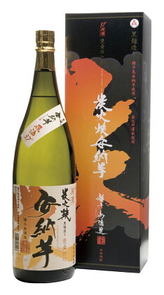 炭火焼安納芋 原酒37度 1.8リットル