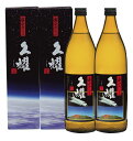 【ふるさと納税】宇宙だより 久耀 900ml×2本