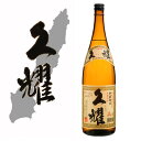 【ふるさと納税】かめ壺仕込み 貯蔵熟成 久耀(くよう)1.8リットル×6本