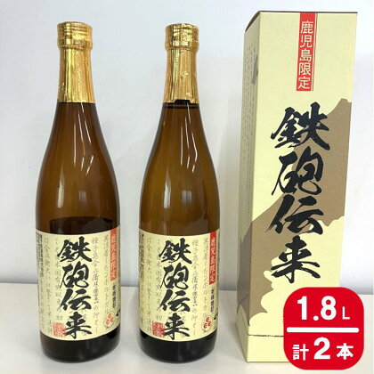 種子島酒造 本格芋焼酎 鉄砲伝来 1.8L × 2本【化粧箱入り】