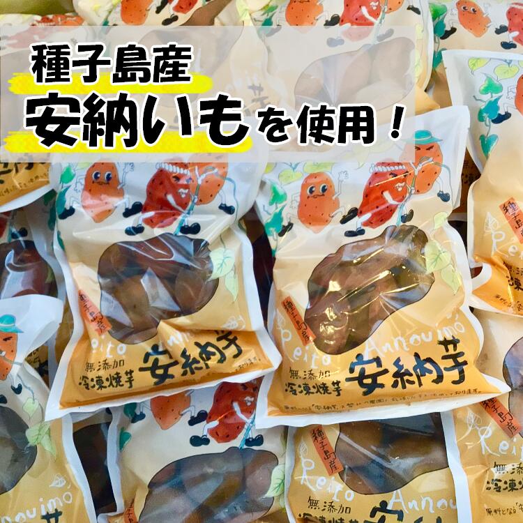 【ふるさと納税】熟成 冷凍 安納 焼き芋【食べやすい小粒サイズ】（1袋500入り×5袋）