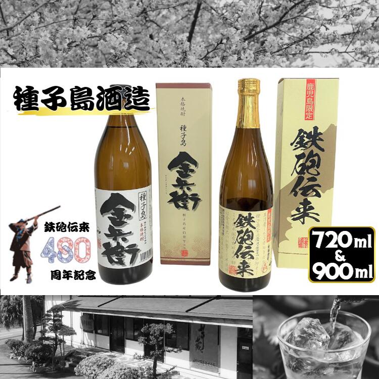 16位! 口コミ数「0件」評価「0」種子島酒造 本格芋焼酎 鉄砲伝来 ＋ 金兵衛 ハーフセット 計2本【化粧箱入り】