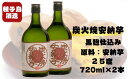 【ふるさと納税】種子島酒造 炭火焼 安納芋 25 度 720ml×2本