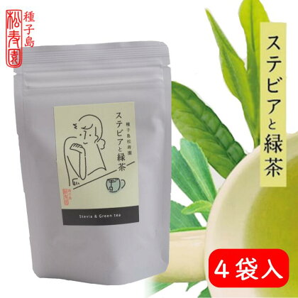 香る紅茶　フレーバーティー「ステビアと緑茶」4袋