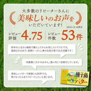 【ふるさと納税】 高評価★4.7以上 ＼たっぷり 1.2kg／ 種子島 の生乳で作った バター 200g×6個 セット ふるさと納税 バター 種子島 バター お菓子作り や 料理 で大活躍！ 風味豊かな 種子島産 有塩バター 乳製品 ふるさと 人気 ランキング