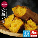 20位! 口コミ数「206件」評価「4.43」 冷凍 焼き芋 約500g×5袋 ＼たっぷり 2.5kgで 12000 円／ 種子島 安納芋 を使用！ ふるさと納税 さつまいも ふるさと納･･･ 