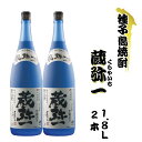 本格焼酎黒麹造り 蔵弥一（くらやいち）1.8リットル×2本