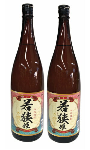 【ふるさと納税】 種子島 の 芋焼酎 若狭姫 1.8L 2本 セット 種子島産 の さつまいも を原料に使用した 焼酎 贈答 や ギフト にも おすすめ 一升瓶