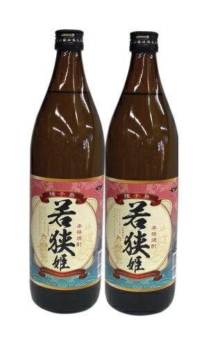 【ふるさと納税】焼酎 若狭姫(900ml)×2本セット