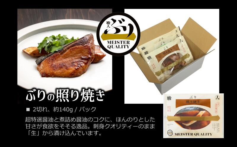 【ふるさと納税】【鹿児島産ぶり冷凍調理パック】6パック（照り焼き3パック＋レモンペッパー焼3パック） 鰤 ブリ 魚介 海鮮 魚 養殖 ごはんのおかず お弁当 や おつまみ にも！ 味付きだから 焼くだけ 簡単！ 食べ比べ セット 2種 6個 詰め合わせ