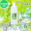 【ふるさと納税】YM菌 消臭剤 愛しい水 2L×3本 & スプレー セット 消臭スプレー 天然素材 消臭 安心 安全 温泉水 オーガニック 詰替え スプレー ミ...