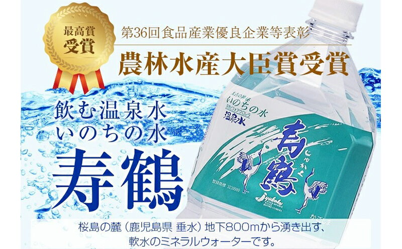 【ふるさと納税】飲む温泉水 寿鶴(計24L・2L×6本×2箱)水 ミネラルウォーター 温泉水 天然水 飲む温泉水 シリカ シリカ水 飲料 アルカリイオン水 ペットボトル 2L 国産 鹿児島産 垂水市【垂水温泉鶴田】A1-1053