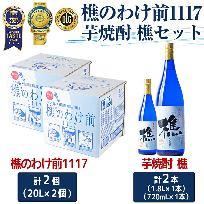 【ふるさと納税】天然水樵のわけ前1117(樵のわけ前 20L