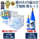 【ふるさと納税】<すぐ届く!>天然水樵のわけ前1117(樵のわけ前 20L×2箱)と本格芋焼酎樵(1,800ml、720ml×各1本)水 ミネラルウォーター 温泉水 天然水 飲む温泉水 アルカリ温泉水 シリカ 軟水 焼酎 芋焼酎 酒 水割り お湯割り ロック セット 国産 鹿児島産【桜島】D4-0904