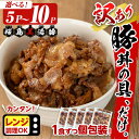 【ふるさと納税】<2週間以内に発送!>【訳あり】【パック数が選べる!】鹿児島県産 桜島美湯豚 豚丼の具だけ <計5P(120g×5P) or 計10P(120g...