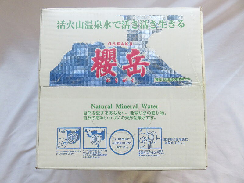 【ふるさと納税】飲む活火山温泉水・『櫻岳』　500ml×40本、2L×10本、20L×1箱が大人気返礼品になっている理由とは　ふるさと納税　人気　返礼品　ランキング