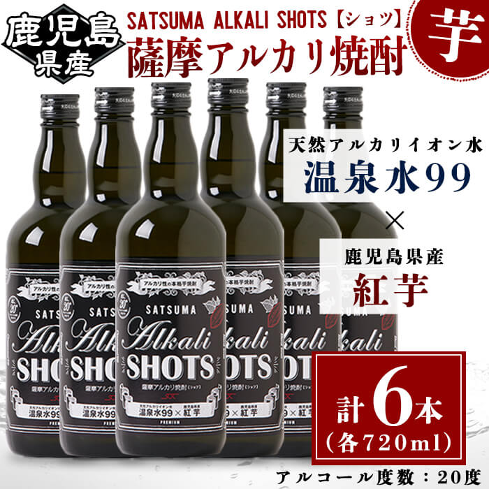 7位! 口コミ数「0件」評価「0」温泉水99と紅芋使用 薩摩アルカリ焼酎(計6本・各720ml)焼酎 芋焼酎 酒 ロック 水割り お湯割り 芋 紅芋 水 ミネラルウォーター ･･･ 