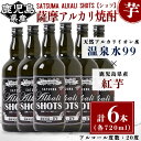 28位! 口コミ数「0件」評価「0」温泉水99と紅芋使用 薩摩アルカリ焼酎(計6本・各720ml)焼酎 芋焼酎 酒 ロック 水割り お湯割り 芋 紅芋 水 ミネラルウォーター ･･･ 