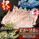 【ふるさと納税】【訳あり】【内容量が選べる!】鹿児島県垂水市産カンパチ『海の桜勘』腹骨 2~4P(計1kg以上or2kg以上) 魚 魚介 海鮮 カンパチ かんぱち 勘八 腹骨 塩焼き 煮付け おつまみ 冷凍 国産 鹿児島産 垂水【垂水市漁業協同組合】