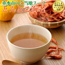 【ふるさと納税】垂水ご当地スープとんとこ海老 エコ