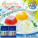 【ふるさと納税】ゼリー 詰め合わせ 3種 12個 2箱セット 計24個 ギフト 鹿児島産 ゆず マンゴー 宮崎産 ぶどう 果物 フルーツ グレーテル菓子店 スイ...
