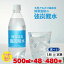 【ふるさと納税】 【配送方法が選べる】炭酸水 強炭酸 500ml (通常便:48本 /定期便:48本×5~10回・計240~480本) 鹿児島県垂水市 財寶温泉 強炭酸水 送料無料 シリカ 温泉水 11,000円