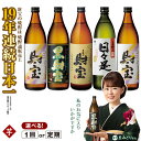 【ふるさと納税】【配送方法が選べる】<すぐ届く!> <父の日ギフト>芋焼酎 飲み比べセット 5合瓶 4種5本セット 焼酎 芋 900ml アルコール 25度 天...