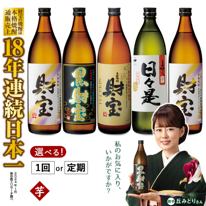 【ふるさと納税】【父の日】【配送方法が選べる】芋焼酎 飲み比べセット 5合瓶 4種5本セット 通常便：5本 /定期便：5本 3～6回・計15~30本 焼酎 芋 900ml アルコール 25度 天然アルカリ温泉水 …