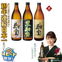 【ふるさと納税】芋焼酎 飲み比べセット 5合瓶 3種3本セット 焼酎 芋 900ml アルコール 25度 天然アルカリ温泉水 財寶温泉 を割水に使用 ギフト 贈り物 プレゼント お酒 鹿児島県 すぐ届く【財宝】A1-22513