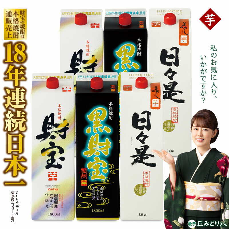 【ふるさと納税】 焼酎 芋 紙パック 3種 6本 飲み比べ 