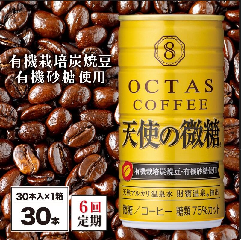 【ふるさと納税】 コーヒー 微糖 缶 オクタスコーヒー 天使