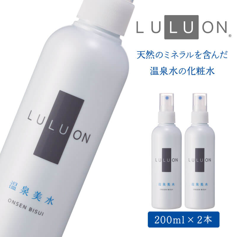 LULUON ルルオン 温泉美水 200ml 2本 ミスト 化粧水 スプレー さっぱり 保湿 スキンケア ミネラル 顔 体 髪 乾燥肌 敏感肌 温泉水 無添加 無着色 無香料 財宝 財寶温泉[財宝]W-22168