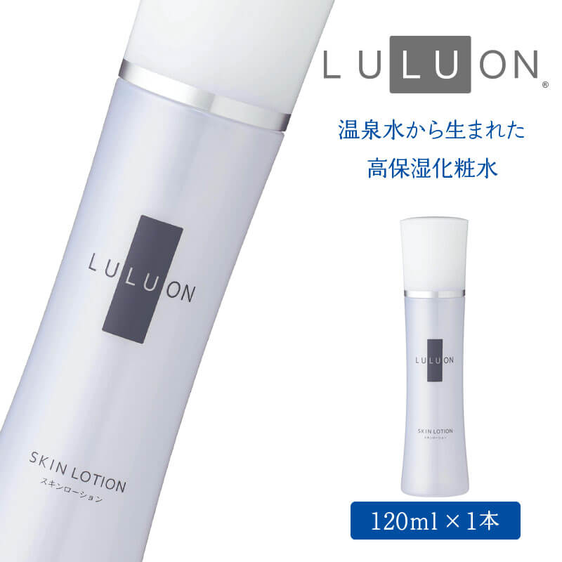 LULUON ルルオン スキンローション 120ml 1本 保湿化粧水 フェイスローション 高保湿 弱酸性 ヒアルロン酸 ローヤルゼリーエキス セラミド アラントイン 酵母エキス 乾燥肌 敏感肌 潤い しっとり 顔 保湿 うるおい スキンケア 無着色 無香料 [財宝]W-22169