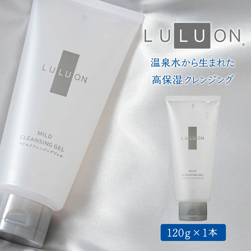 20位! 口コミ数「0件」評価「0」 LULUON ルルオン マイルド クレンジング ジェル 120g 1本 ヒアルロン酸 敏感肌 潤い しっとり 顔 保湿 うるおい メイク落･･･ 