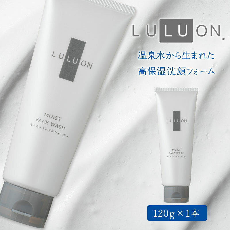 24位! 口コミ数「0件」評価「0」 LULUON ルルオン モイスト フェイス ウォッシュ 120g 1本 高保湿洗顔フォーム 洗顔 洗顔料 植物由来 グリセリン 速効型 ビ･･･ 