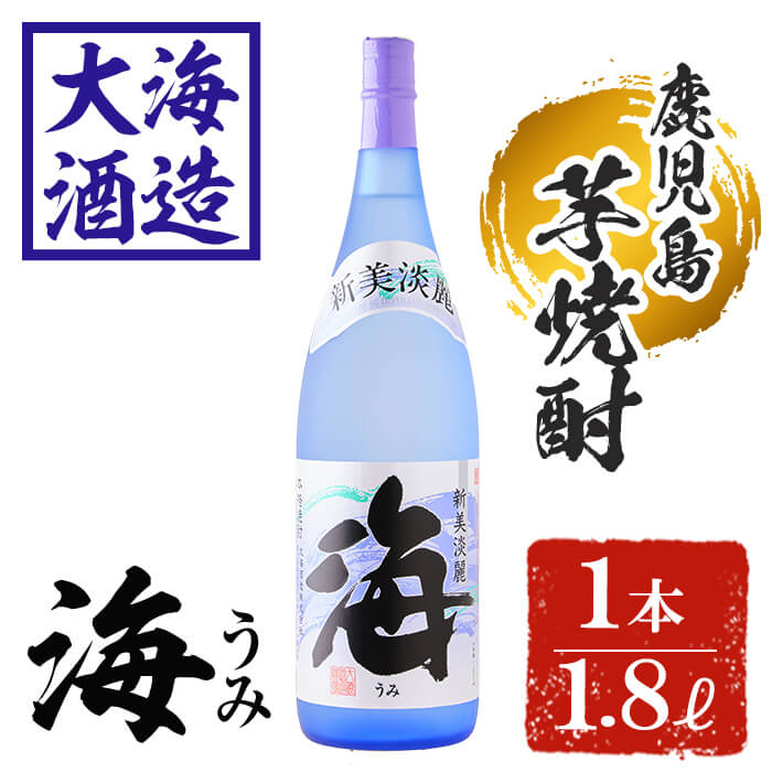 14位! 口コミ数「0件」評価「0」薩摩焼酎 新美淡麗「海」25度(1.8L×1本)焼酎 芋焼酎 芋 酒 一升 水割り お湯割り ロック 大海酒造 海 鹿児島【善八酒店】A1-･･･ 