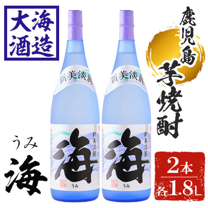 26位! 口コミ数「0件」評価「0」薩摩焼酎 新美淡麗「海」25度(計2本・各1.8L)焼酎 芋焼酎 芋 酒 一升 水割り お湯割り ロック 大海酒造 海 鹿児島【善八酒店】B･･･ 